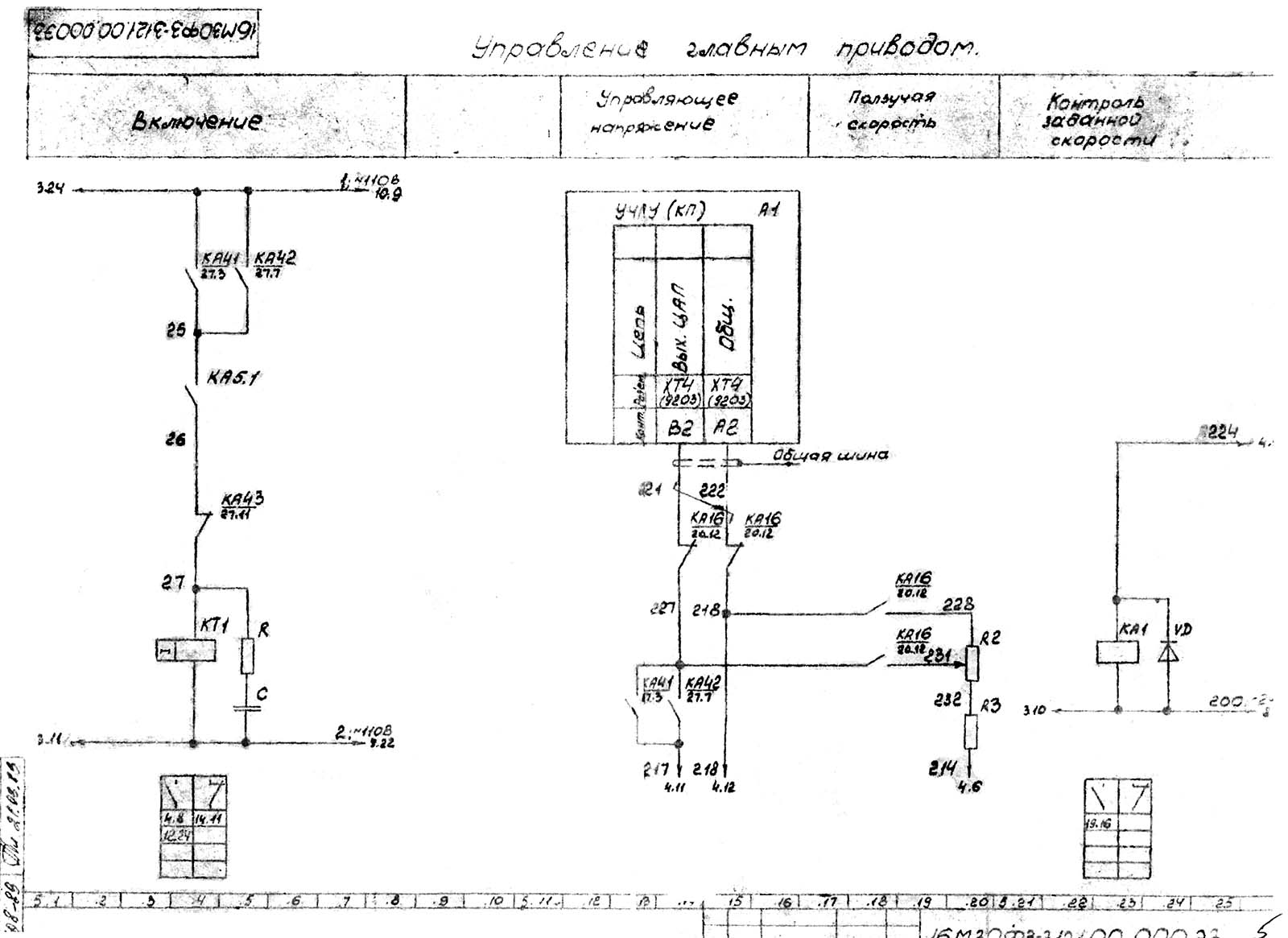 Електрична схема токарного верстата 16М30Ф3-121 Електрична схема токарного верстата 16М30Ф3-121